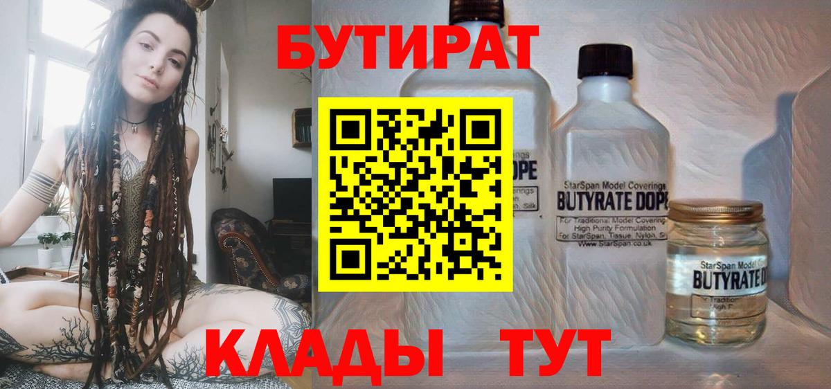 БУТИРАТ 99% Дзержинский
