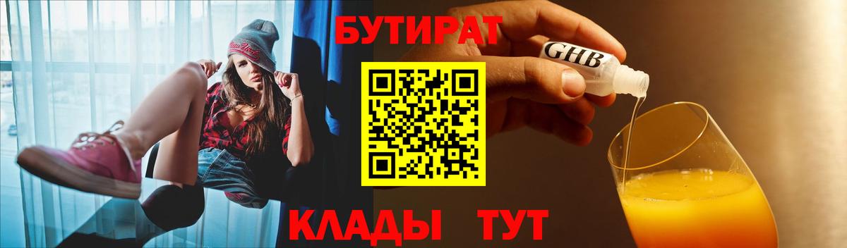 Бутират буратино  БУТИРАТ  Дзержинский  Вход с VPN 