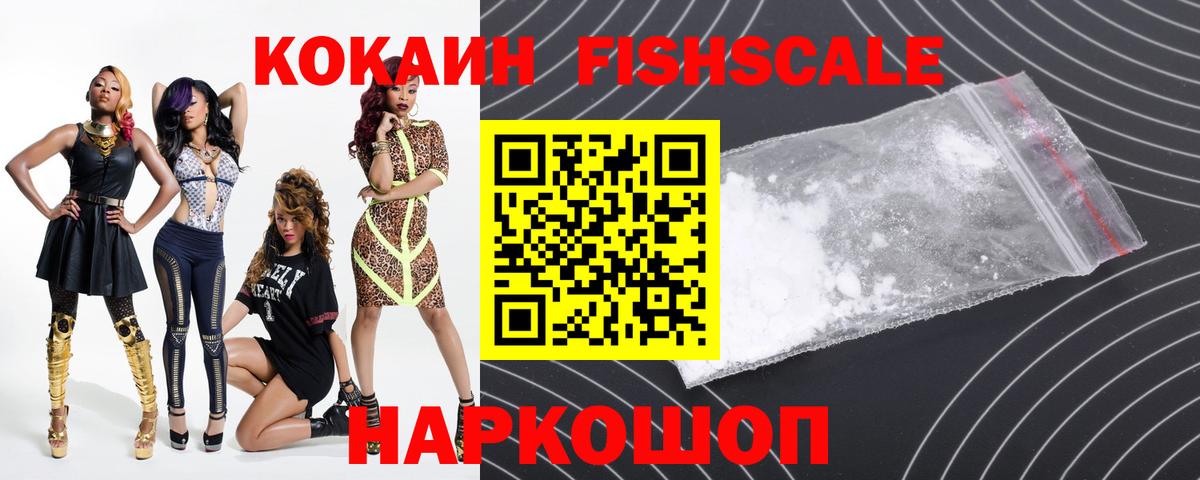 COCAIN Columbia  Cocaine Fish Scale  Вход с VPN  Дзержинский 