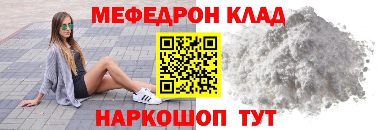 Дзержинский  МЯУ-МЯУ  МЕФ  МЕФ кристаллы  Вход с VPN 