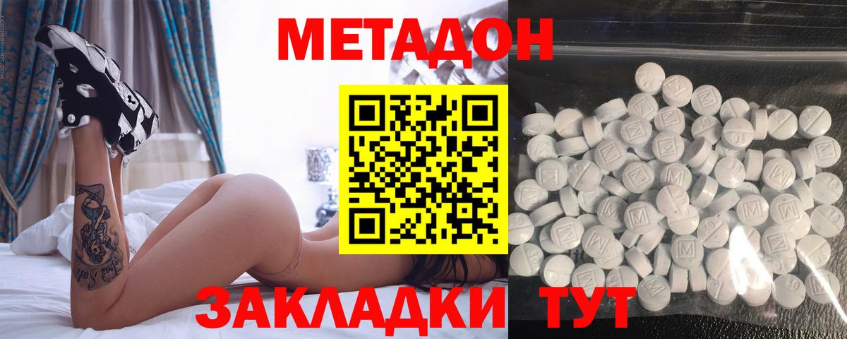Метадон кристалл  Вход с VPN  Дзержинский 